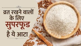 Navratri 2023: आपकी सेहत के लिए बेहद फायदेमंद है  कुट्टू का आटा, Watch Video
