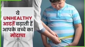जानिए किन Unhealthy आदतों के कारण बढ़ता है आपके बच्चे का मोटापा, Watch Video