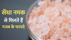 Sendha Namak Benefits: क्या आप जानते हैं सेंधा नमक से मिलने वाले फायदे?