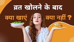 Foods After Fasting: व्रत खोलने के तुरंत बाद न करें इन चीजों का सेवन, Watch Video