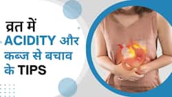 Acidity: व्रत में भी परेशान करती है Acidity और कब्ज,तो अपनाएं ये हैं Tips, Watch Video