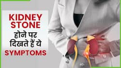World Kidney Day: Kidney में Stone होने पर शरीर में दिखने लगते हैं ये लक्षण, Watch Video