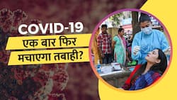 Coronavirus: Covid के बढ़ते मामले, क्या हालात हो जाएंगे पहले जैसे? Watch Video