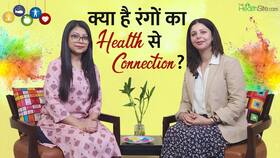 Holi Special: होली के रंगों से जानें क्या है आपका Health Connection Holi Special: होली के रंगों से जानें क्या है आपका Health Connection
