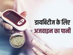 खाना खाने के बाद अजवाइन का पानी पीने से तुरंत कंट्रोल होगा ब्लड शुगर, डॉक्टर ने बताए इसके  जबरदस्त फायदे