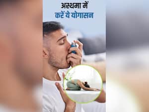 Yoga for Asthma : अस्थमा रोगी करें ये 6 एक्सरसाइज