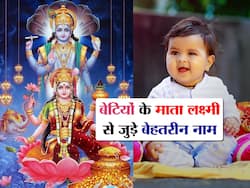 भगवान विष्णु को खूब पसंद हैं मां लक्ष्मी के ये 7 नाम, आज के मॉर्डन नाम भी हैं इनके आगे फेल