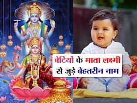 भगवान विष्णु को खूब पसंद हैं मां लक्ष्मी के ये 7 नाम, आज के मॉर्डन नाम भी हैं इनके आगे फेल