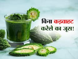 डायबिटीज मरीजों के लिए जबरदस्त होता है करेले का जूस, इस तरह कड़वापन कर सकते हैं दूर