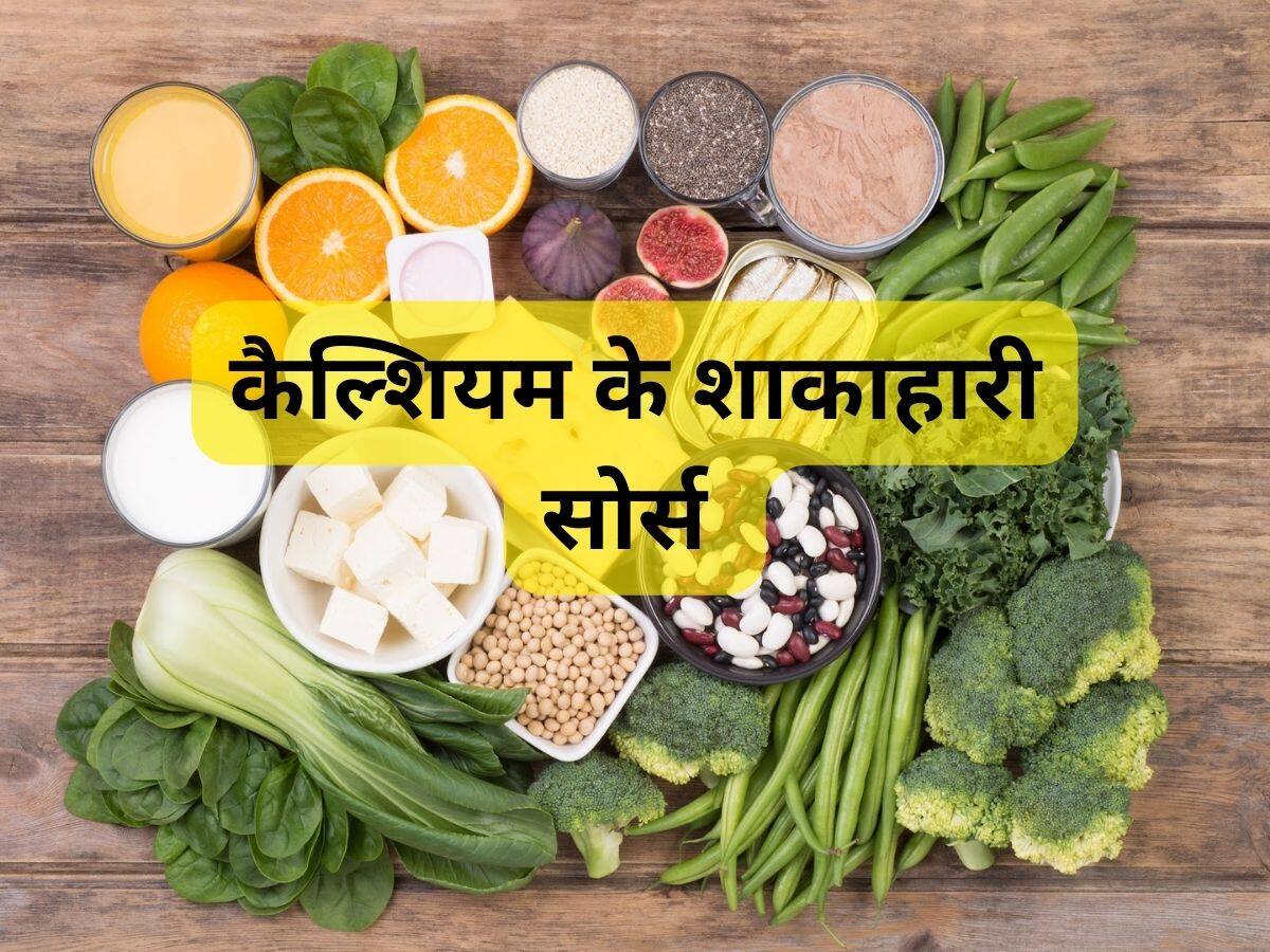 Best Source of Calcium In Hindi इन 5 फ़ूड में है दूध से ज्यादा