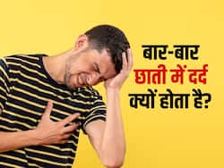 बार-बार छाती में दर्द के पीछे हो सकती है ये वजह, एक्सपर्ट से जानिए बचाव के टिप्स