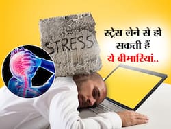 क्या आप भी ले रहे हैं ज्यादा स्ट्रेस? एक्सपर्ट से जानिए तनाव ज्यादा लेने से होने वाली बीमारियां