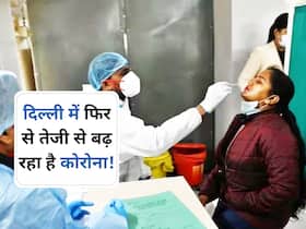 दिल्ली में फिर है बढ़ रहा है कोरोना का आतंक, 24 घंटे में आए 83 नए मामले और 1 की हुई मौत दिल्ली में फिर है बढ़ रहा है कोरोना का आतंक, 24 घंटे में आए 83 नए मामले और 1 की हुई मौत