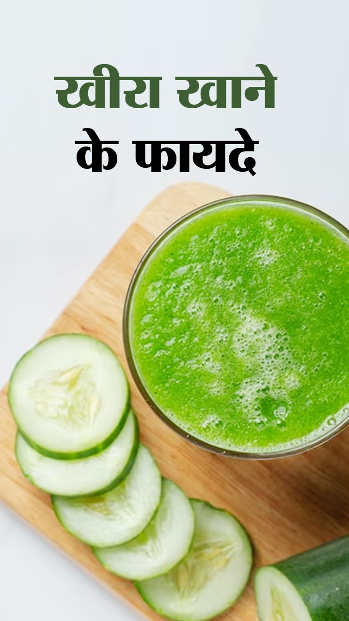 गर्मियों में खीरा खाने के 5 जबरदस्त फायदे