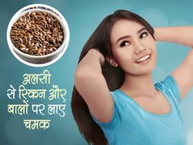 चेहरे और बालों की खोने लगी है चमक? अलसी के इस्तेमाल से अपनी खूबसूरती को करें इन्हैंस