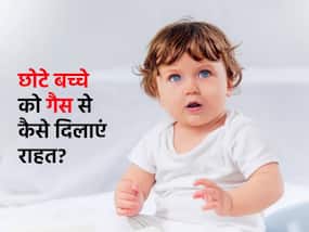 छोटे बच्चे पेट में गैस की वजह से रातभर कर सकते हैं परेशान, इन तरीकों से करें उनका इलाज
