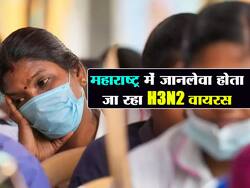 H3N2 Virus: महाराष्ट्र में जानलेवा होता जा रहा है H3N2 वायरस,  हांगकांग फ्लू संक्रमित दो मरीजों की मौत
