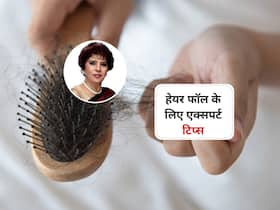 हेयर फॉल की वजह से हो रही है टेंशन? फॉलो करें भारती तनेजा की ये हेयर केयर टिप्स हेयर फॉल की वजह से हो रही है टेंशन? फॉलो करें भारती तनेजा की ये हेयर केयर टिप्स