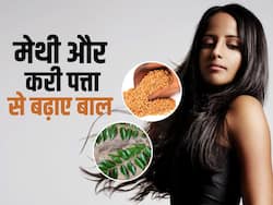 सप्ताह में सिर्फ 2 बार बालों में लगाएं मेथी और करी पत्ता, कुछ ही दिनों में हेयर की बढ़ेगी ग्रोथ