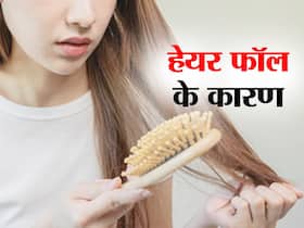 कम उम्र में हो रहा है हेयर फॉल? हो जाएं सावधान, ये 5 छोटे-छोटे कारण बना सकते हैं आपको गंजा