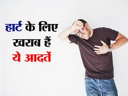 लाइफस्टाइल से जुड़ी ये 4 गलतियां दिल पर पड़ सकती हैं भारी, जानें कौन-सी गलतियां हैं हार्ट के लिए अनहेल्दी