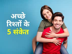 अच्छे रिश्तो के संकेत हैं कपल्स की ये 5 बॉन्डिंग, इन टिप्स को अपनाकर आप भी अपने रिश्तो में घोल सकते हैं मिठास