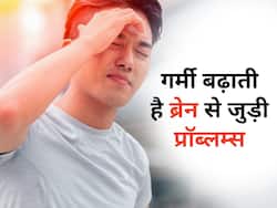 मौसम में बदलाव शरीर ही नहीं दिमाग को भी कर सकता है डैमेज, दिमाग से जुड़ी ये समस्याएं हो सकती हैं गम्भीर