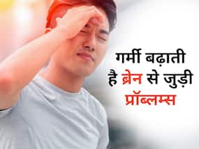 मौसम में बदलाव शरीर ही नहीं दिमाग को भी कर सकता है डैमेज, दिमाग से जुड़ी ये समस्याएं हो सकती हैं गम्भीर