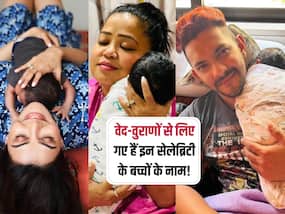 वेद पुराणों से निकले इन 10 नामों का मतलब है बहुत गहरा, प्रियंका चोपड़ा से लेकर सोनम कपूर ने यही से लिए नाम