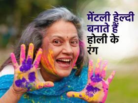 होली के रंगों से लगता है डर? जान जाएंगे होली खेलने के फायदे तो रह जाएंगे हैरान, मेंटल हेल्थ को होते हैं ये लाभ