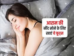 नींद की कमी से शुगर लेवल हो सकता है बेकाबू, अनिद्रा से आराम पाने के लिए आजमाएं ये 3 घरेलू नुस्खे
