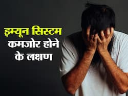 शरीर में दिखने वाले ये 5 लक्षण बताते हैं आपका इम्यून सिस्टम हो गया है कमजोर