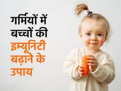 गर्मियों में बच्चों की इम्यूनिटी से जुड़ी इन डाइट टिप्स का रखें ध्यान, सीजनल बीमारियों से मिलेगा आराम