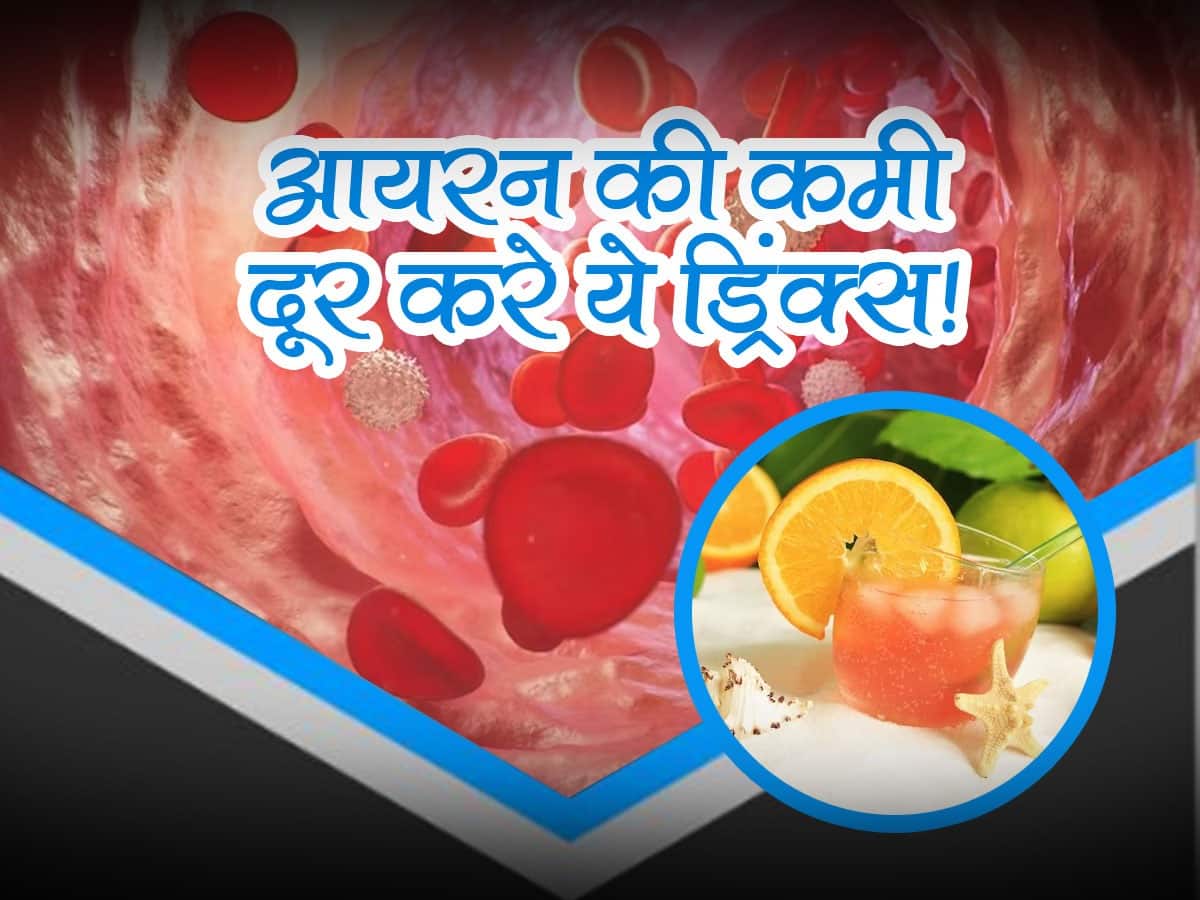 Juice for Iron deficiency शरीर में खून की कमी से होती हैं कई