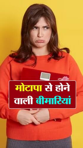 Obesity Health Hazards: मोटापे के 8 बड़े नुकसान Obesity Health Hazards: मोटापे के 8 बड़े नुकसान