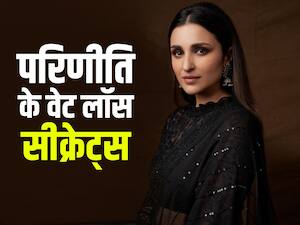 Parineeti Chopra का ज्यादा वजन के लिए कभी उड़ाया जाता था मजाक, ऐसे बनी फिट और स्लीम