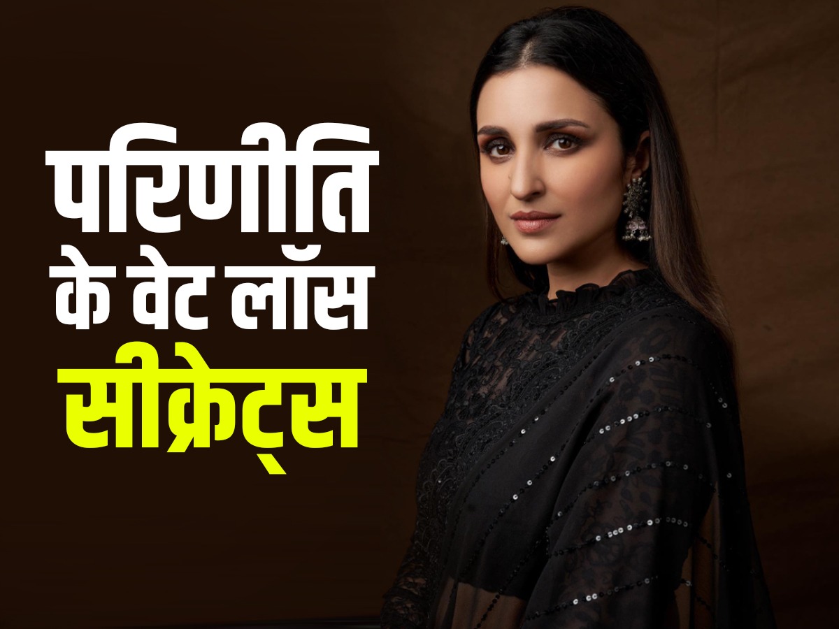 Parineeti Chopra рдХрд╛ рдЬреНрдпрд╛рджрд╛ рд╡рдЬрди рдХреЗ рд▓рд┐рдП рдХрднреА рдЙрдбрд╝рд╛рдпрд╛ рдЬрд╛рддрд╛ рдерд╛ рдордЬрд╛рдХ, рдРрд╕реЗ рдмрдиреА рдлрд┐рдЯ рдФрд░ рд╕реНрд▓реАрдо