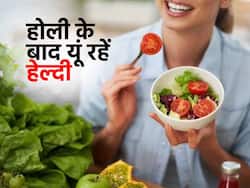 होली के बाद बीमार पड़ने से बचने के लिए लें आयुर्वेद की मदद,फॉलो करें ये डाइट टिप्स,गर्मियों में रहेंगे स्वस्थ और फिट