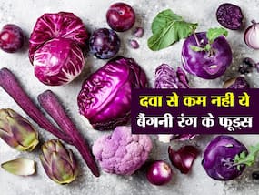 औषधि से कम नहीं है ये 6 बैंगनी रंग की फल और सब्जियां, आसपास नहीं भटकने देती हैं बीमारियां