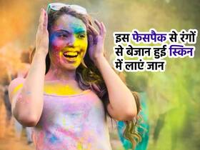 होली के रंगों से ड्राई हो सकती है आपकी स्किन, सॉफ्ट त्वचा पाने के लिए लगाएं ये 2 असरदार फेसपैक