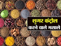 घर में मौजूद ये 2 मसाले डायबिटीज का कर देते हैं काम तमाम, कभी नहीं परेशान करता शुगर