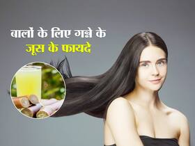 गन्ने का रस पीने से बालों को जो लाभ मिलता है वो किसी तेल या शैम्पू से नहीं मिलेगा! जानिए बालों के लिए Sugarcane Juice के फायदे