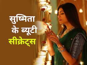 Sushmita Sen की यंग स्किन के सीक्रेट्स