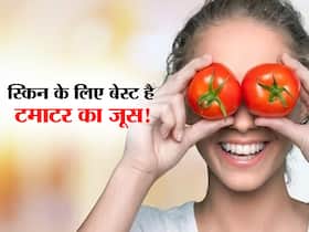 चेहरे पर रोजाना लगाएं टमाटर का जूस, पिंपल्स, एक्ने जैसी इन 5 परेशानियों से मिलेगा छूट