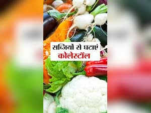 Vegetables for Cholesterol : खराब कोलेस्ट्रॉल घटाए ये 6 सब्जियां