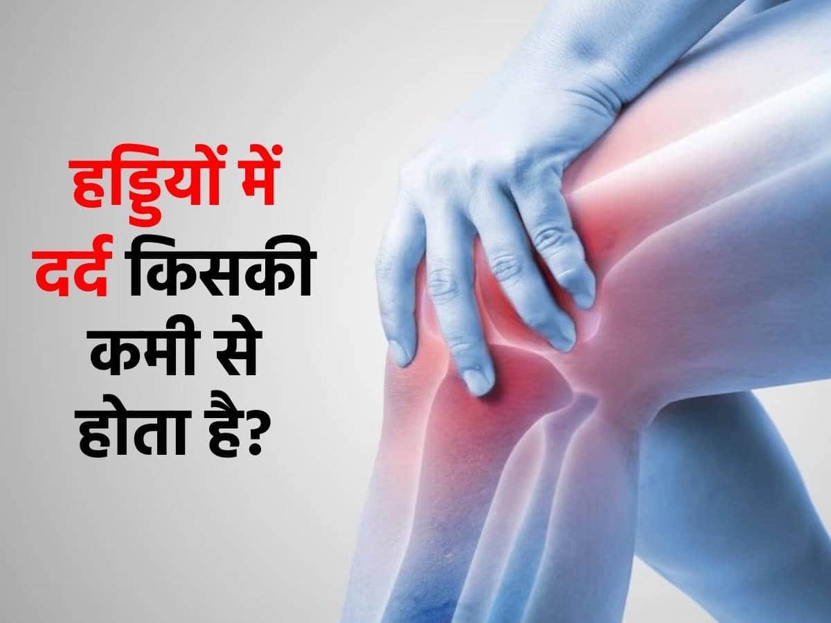 Vitamin D Deficiency and Bone Pain किस विटामिन की कमी से होती है