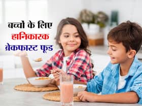 बच्चों को नाश्ते में कभी ना खिलाएं 5 फूड, जिंदगी भर के लिए बन जाएंगे पेट के रोगी!