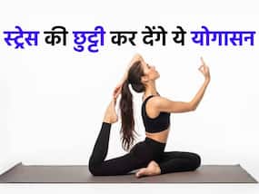 स्ट्रेस को दूर भगाने के लिए करें इन 2 योगासनों की प्रैक्टिस, स्लीपिंग डिसॉर्डर्स भी होगें कम
