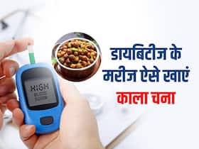 Diabetes: बढ़ते ब्लड शुगर को करना चाहते हैं कम तो गेहूं छोड़ खाएं काले चने से बनी ये 4 चीजें, मिलेगा भरपूर न्यूट्रिशन