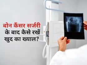 बोन कैंसर सर्जरी के बाद होती है एक्स्ट्रा केयर की जरूरत, एक्सपर्ट से जानिए कैसे रखें खुद का ख्याल